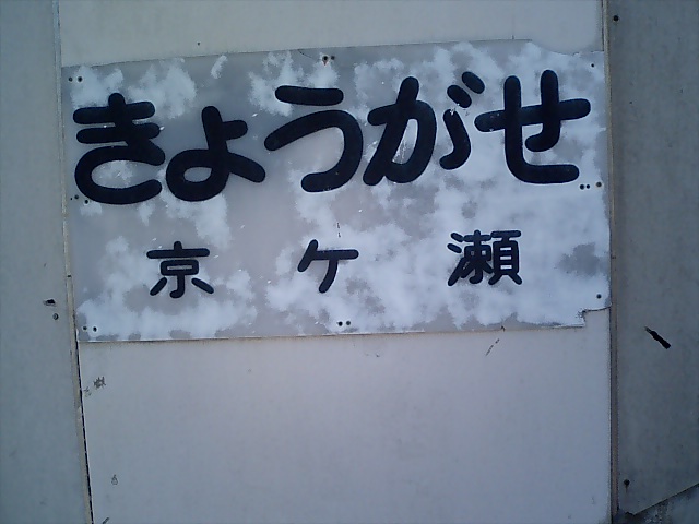 駅名板