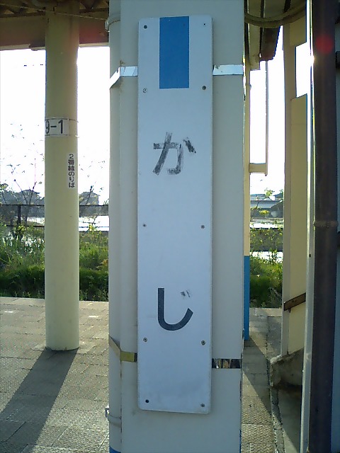 柱取り付け式