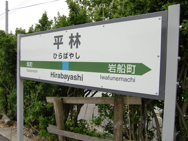 1番線