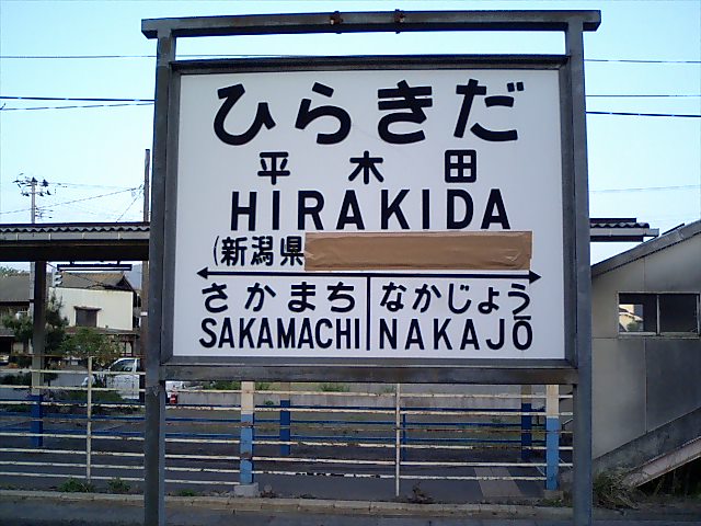 1番線裏