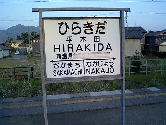 1番線裏