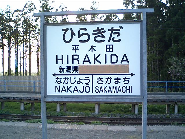 1番線
