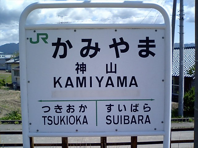 棒線駅ホーム