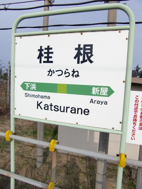 1番線