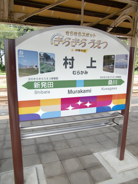 2番線 きらきらスポット