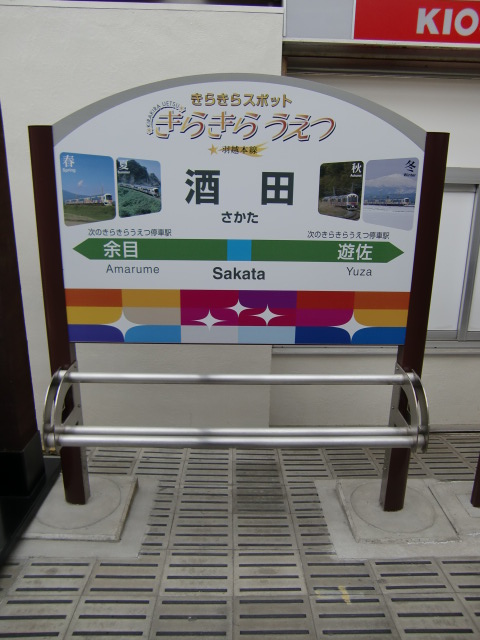 1番線 きらきらスポット