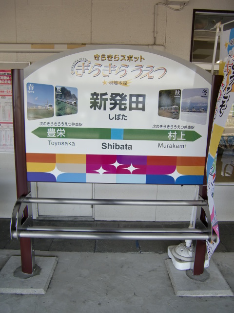 1番線 きらきらスポット