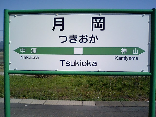 1番線