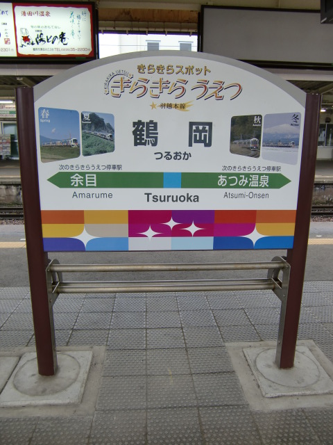 3番線 きらきらスポット