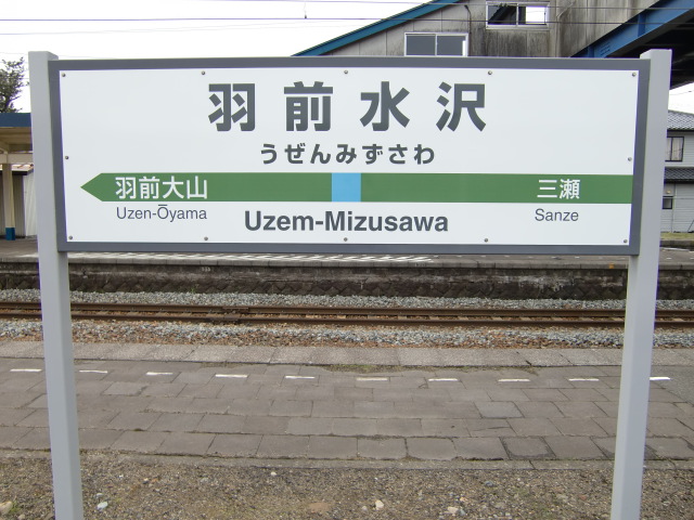 3番線