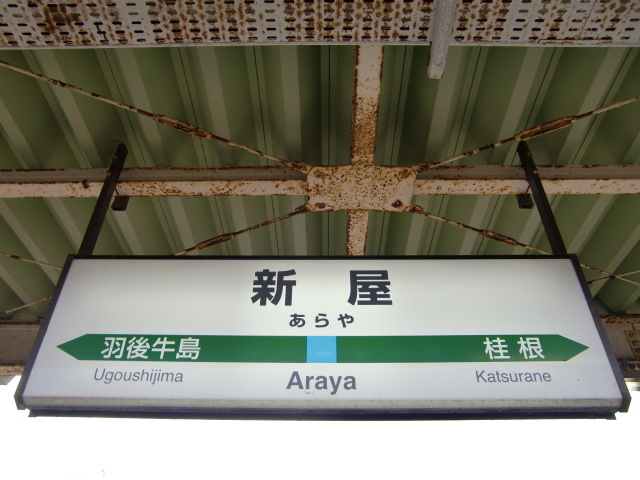 1番線