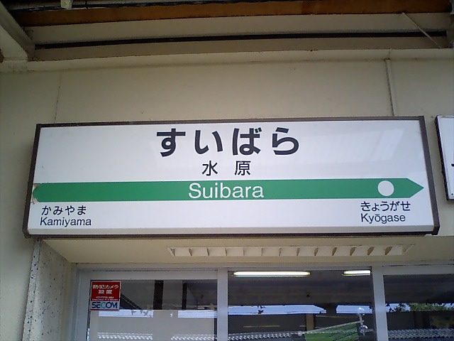 1番線