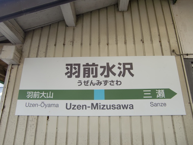 1番線