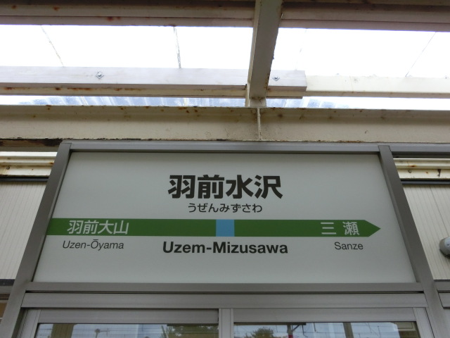 1番線