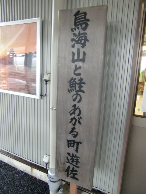 鳥海山と鮭のあがる町 遊佐