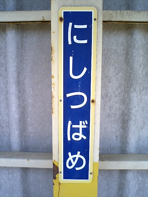 柱取り付け式