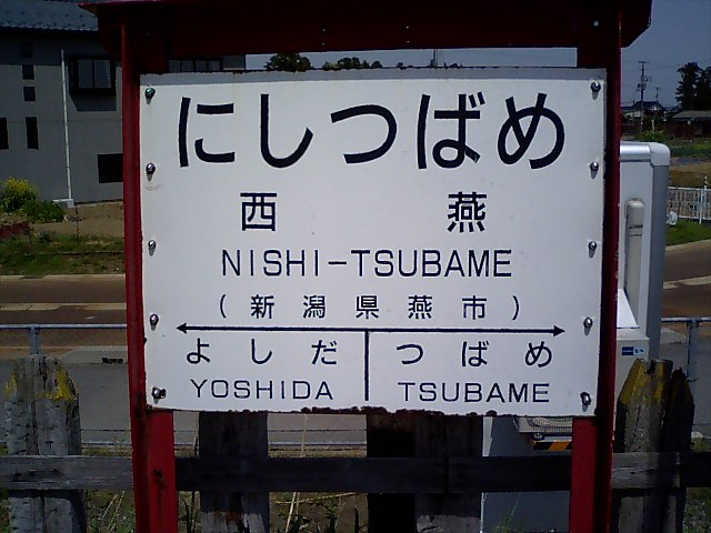 棒線駅ホーム