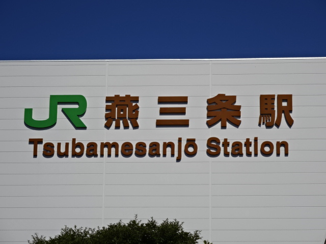 第1種 (三条口)