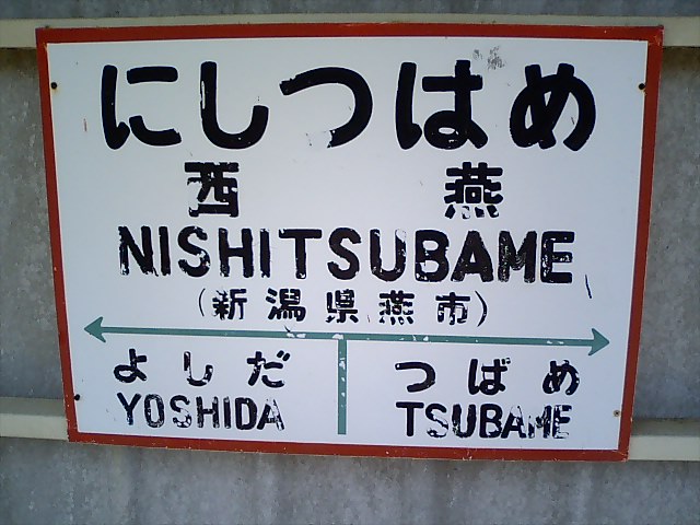 棒線駅ホーム
