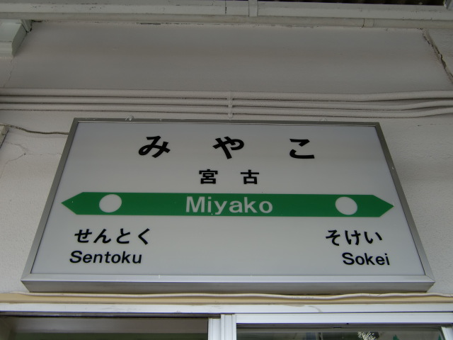 1番線