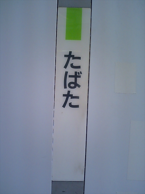 柱取り付け式