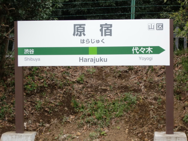 臨時ホーム