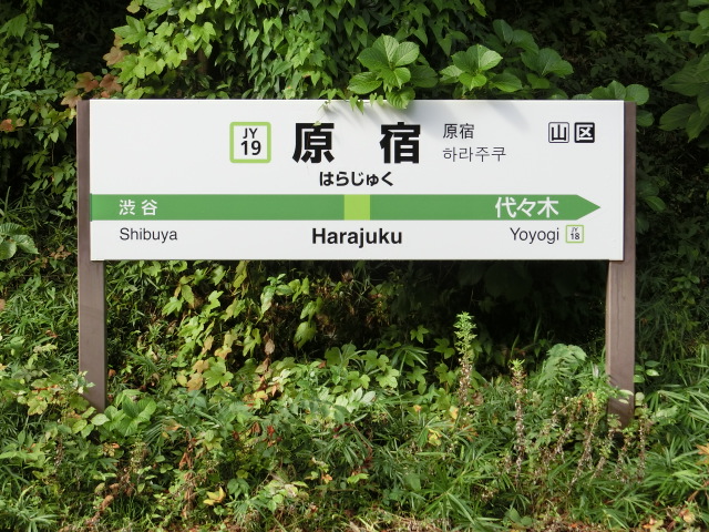 臨時ホーム
