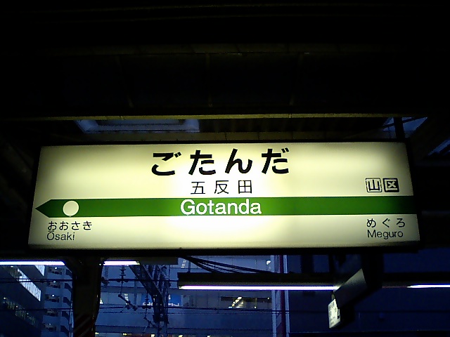 1番線
