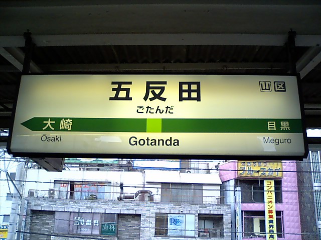 1番線