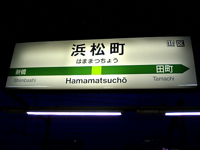 3番線