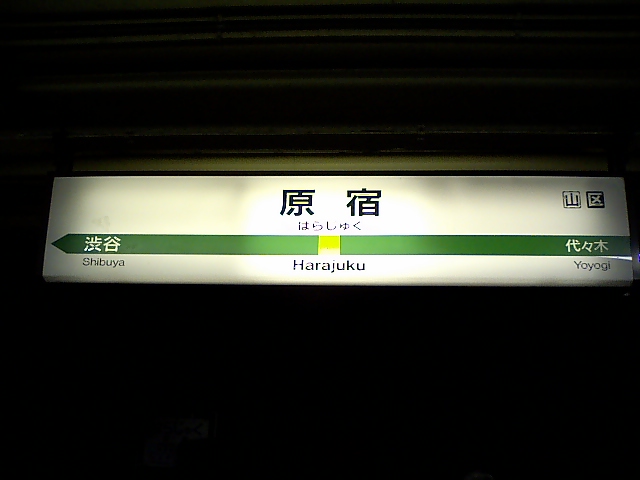 1番線