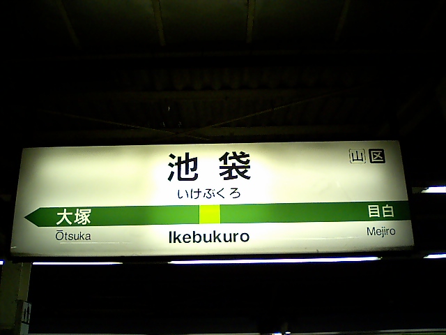 8番線