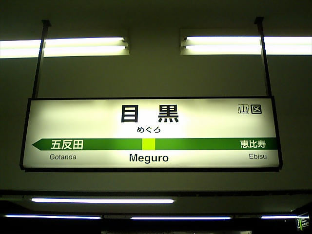 1番線
