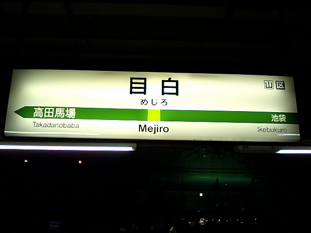 1番線