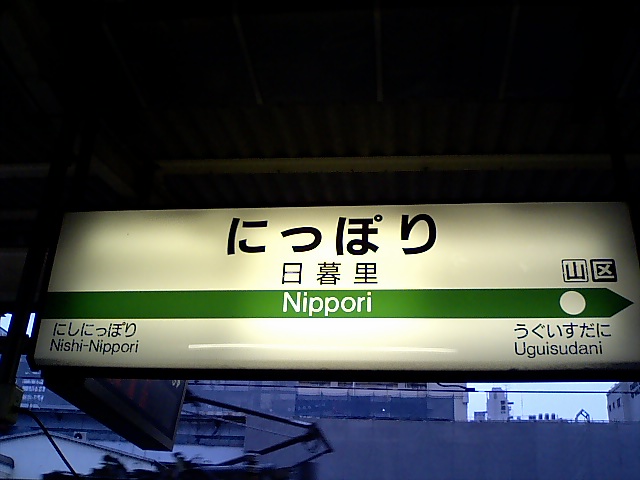 10番線