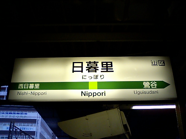 10番線
