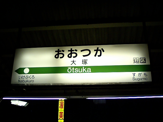 1番線