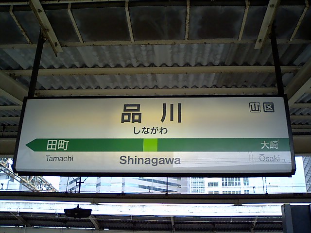 1番線