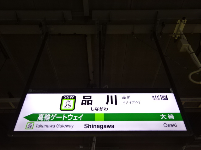 1番線