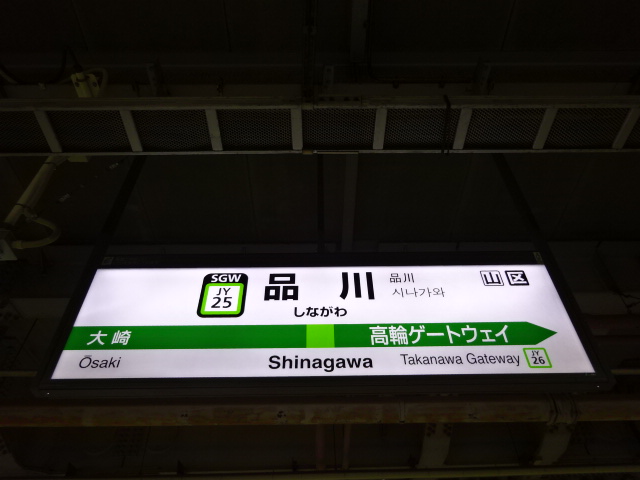 1番線裏