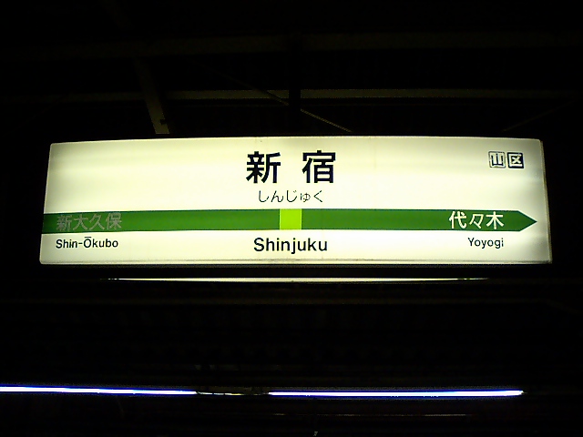 14番線
