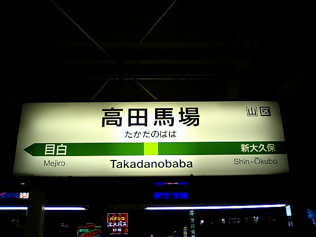 1番線