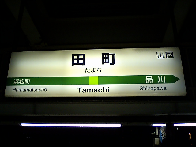 3番線