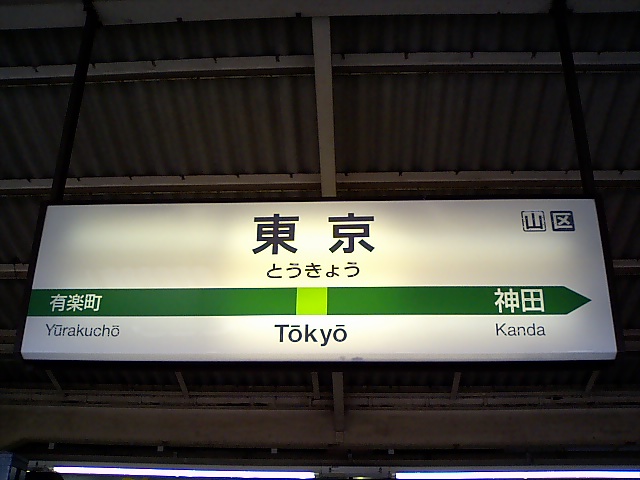 4番線