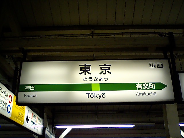 5番線