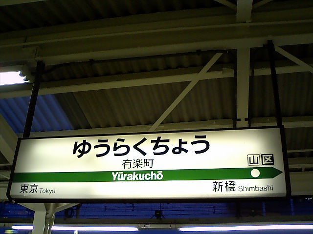 3番線