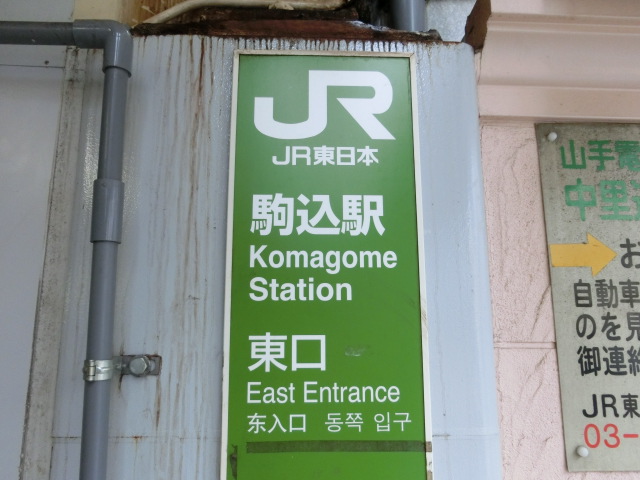 第1種 (東口) [東側]