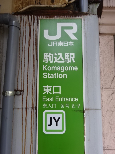 第1種 (東口) [東側]