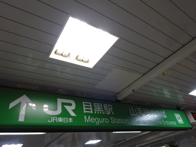 第1種 (東急連絡改札口)