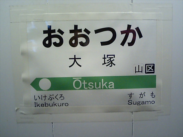 1番線